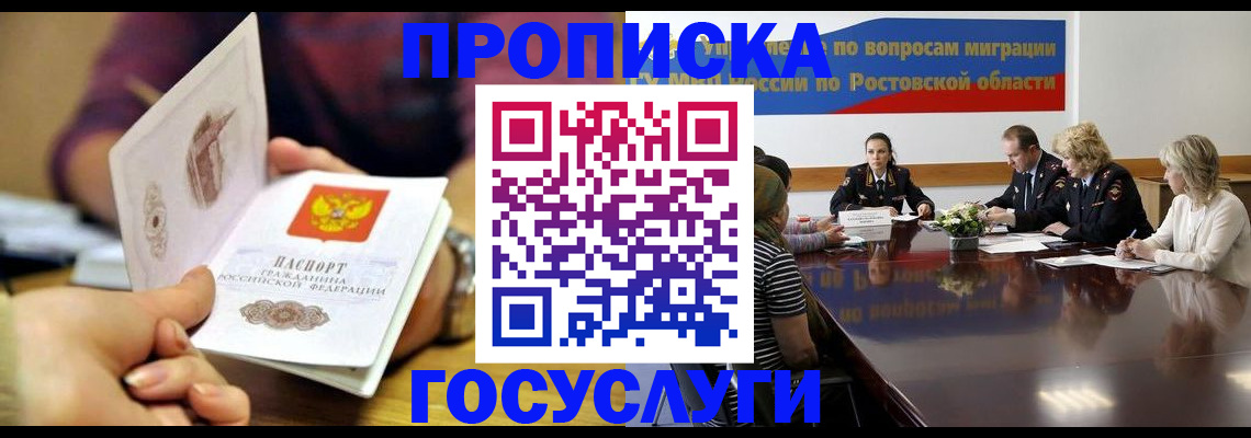 временная регистрация гарантия в Волгодонске